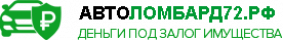 Автоломбард 72